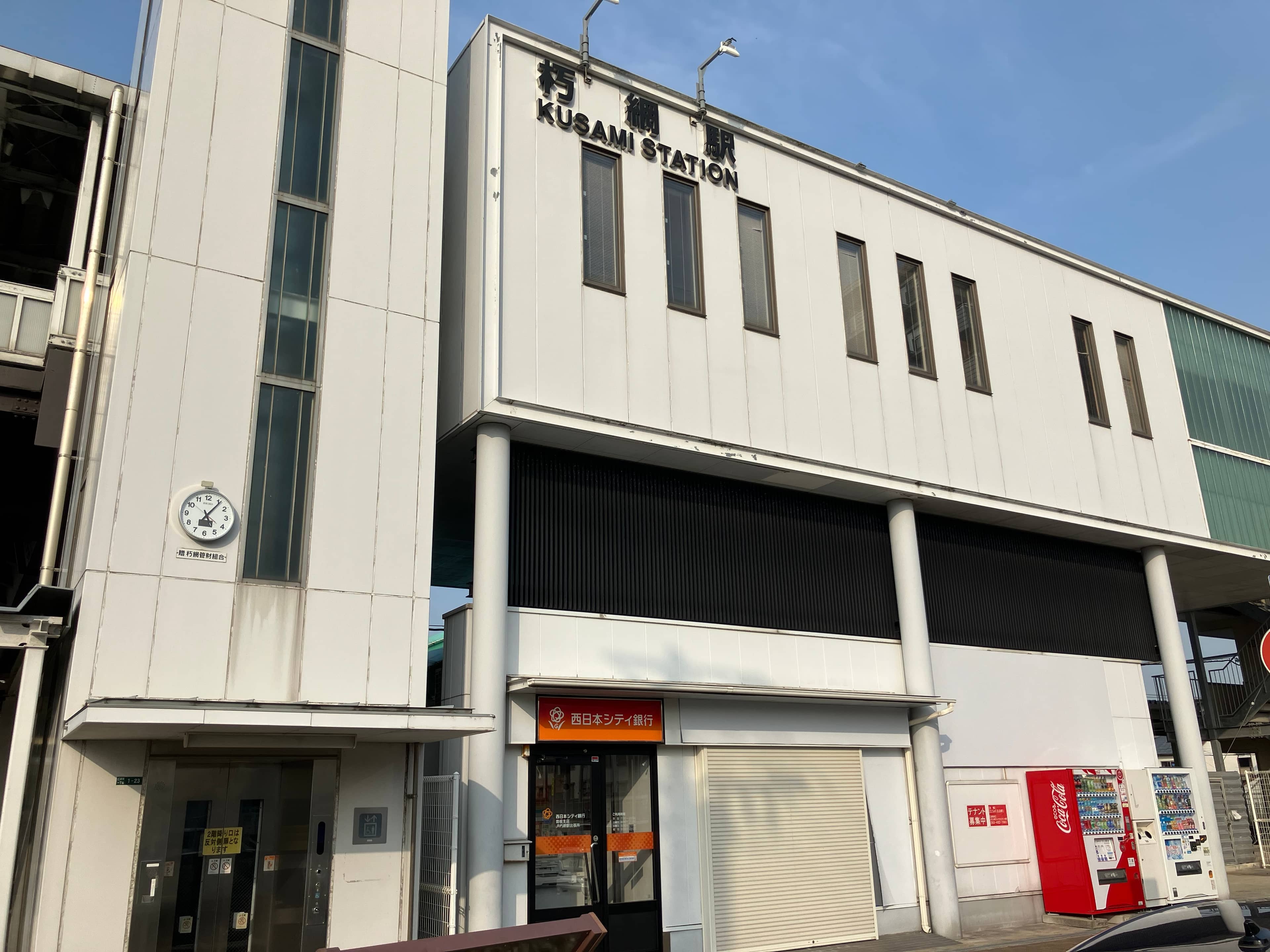 朽網駅施設
