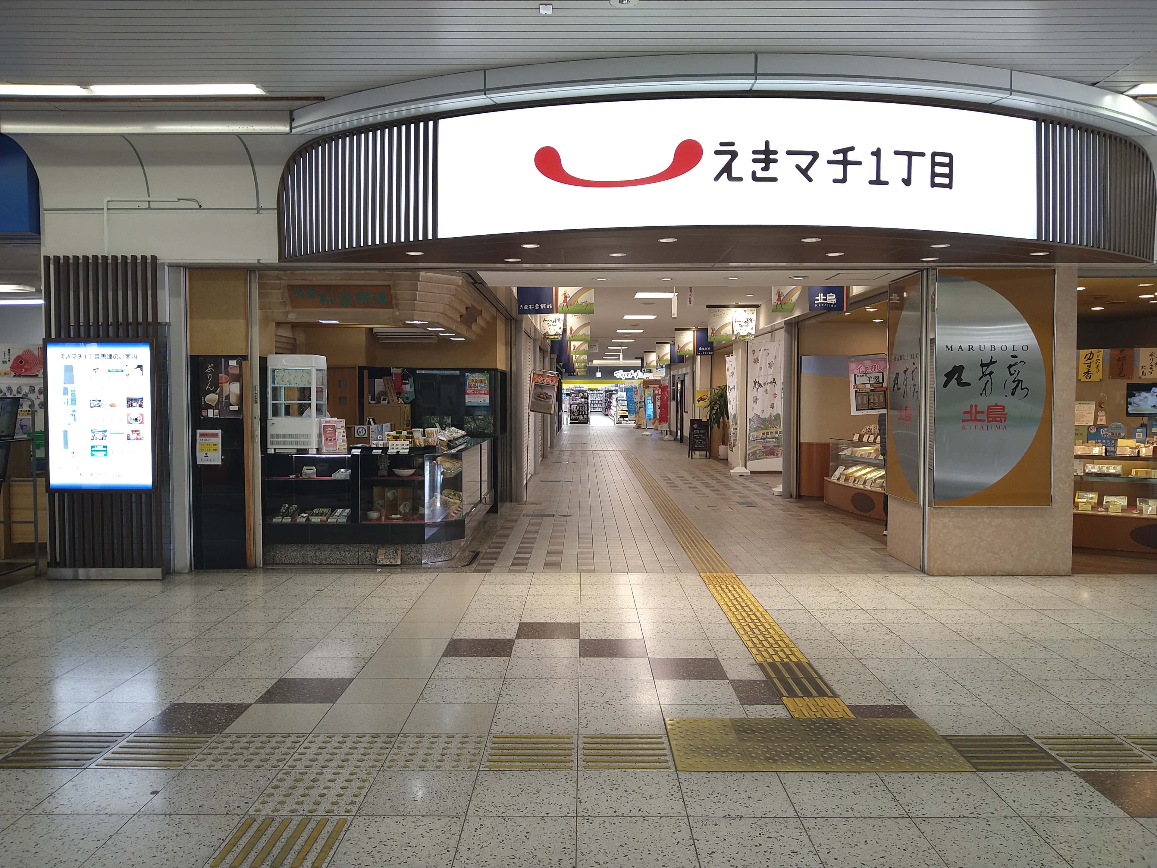 えきマチ1丁目唐津