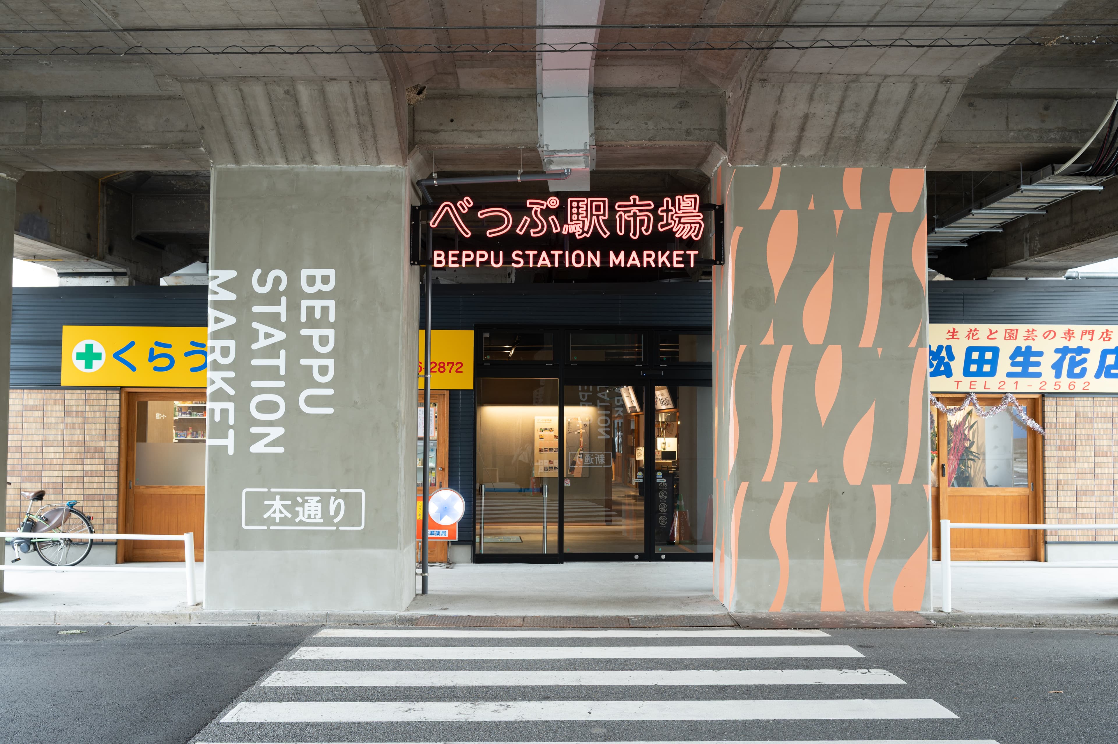 べっぷ駅市場