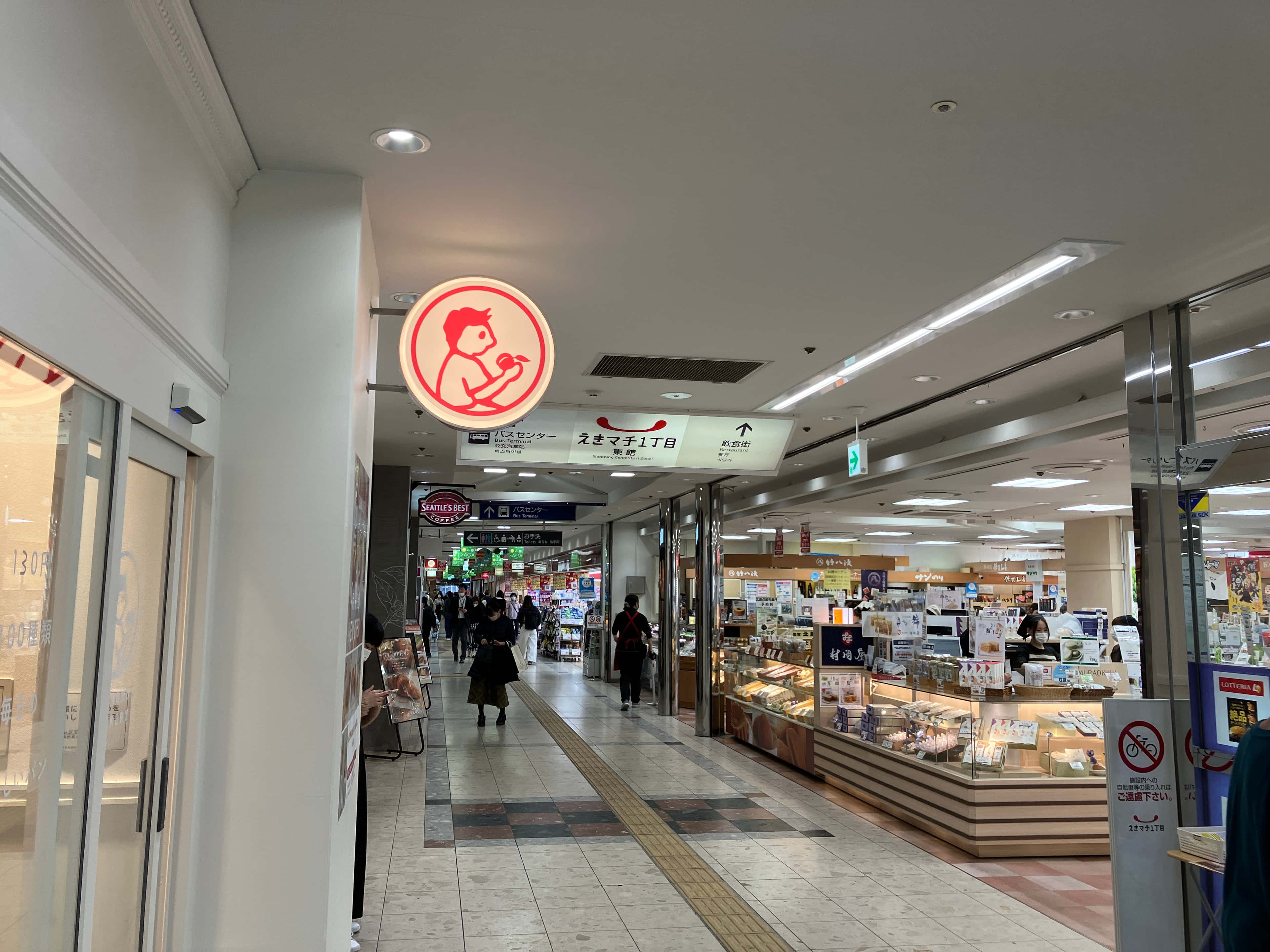 えきマチ1丁目佐賀・サガハツ