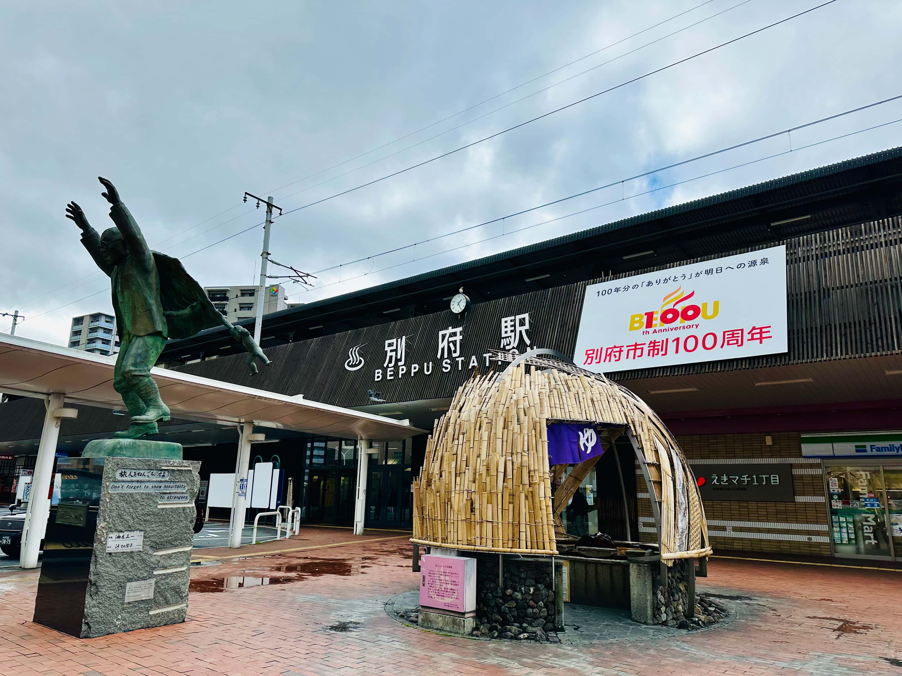 えきマチ1丁目別府