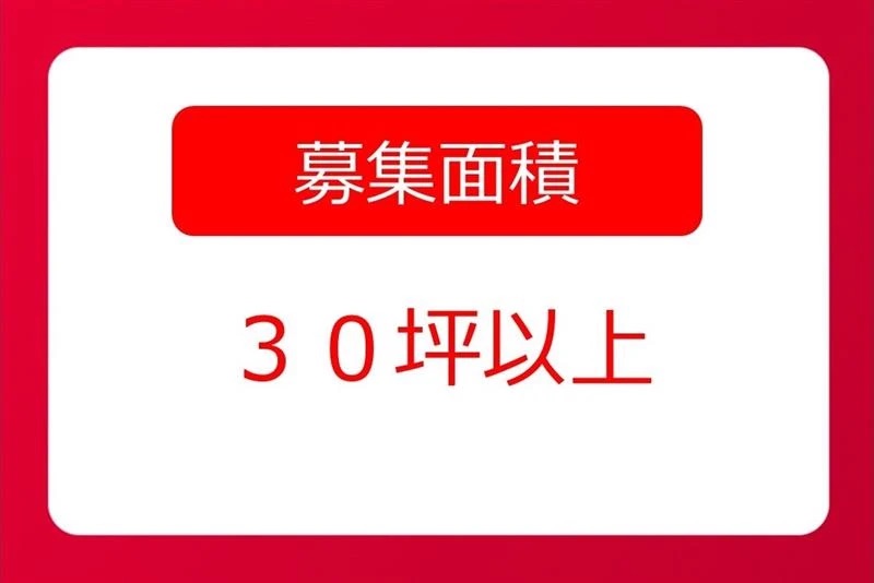 50坪以上